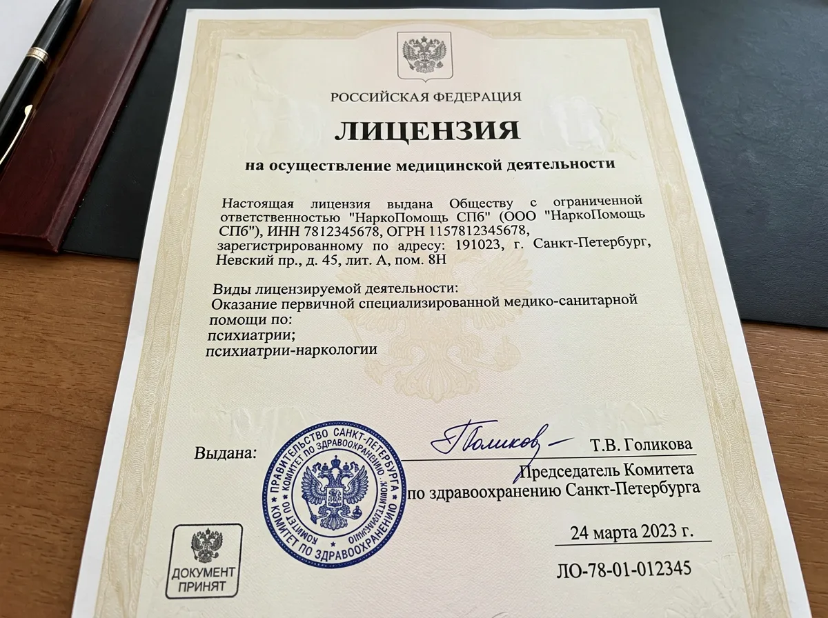 Лицензия на осуществление медицинской деятельности ООО НаркоПомощь СПб, выданная Комитетом по здравоохранению Санкт-Петербурга, официальный документ с печатью и подписью
